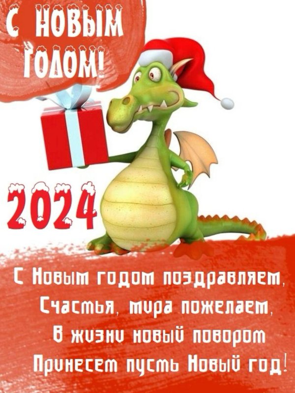 года дракона