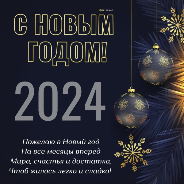 открытка новый год 2025