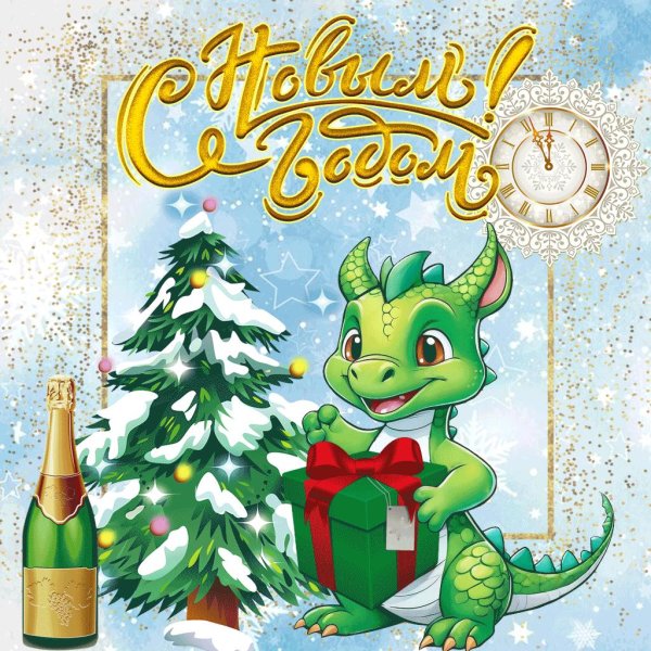 новый год дракона 2024