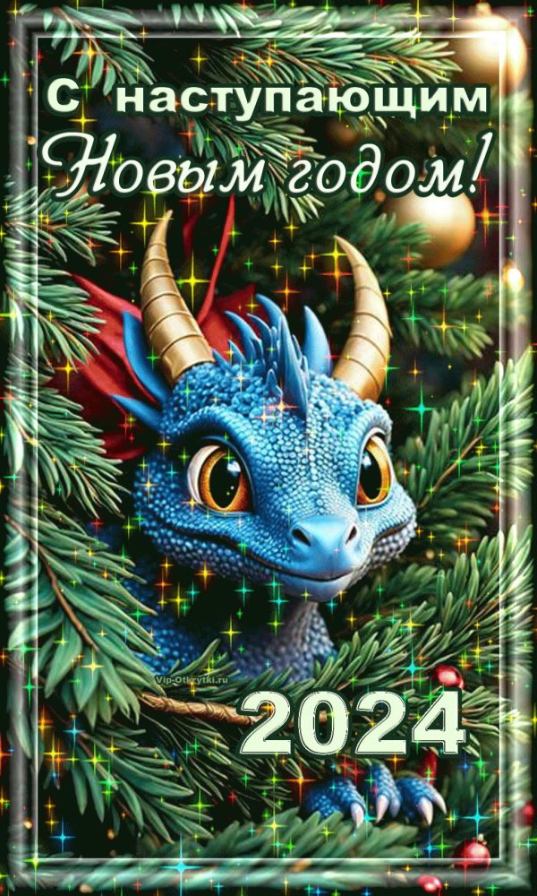 новый год дракона 2024