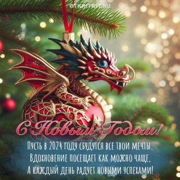 года дракона