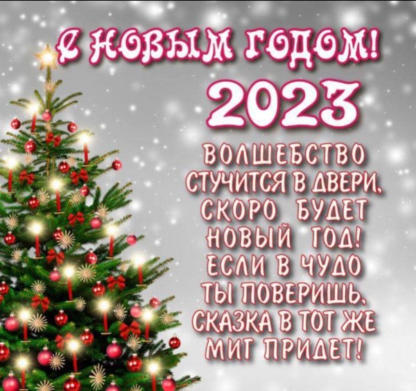 с новый 2025 годом