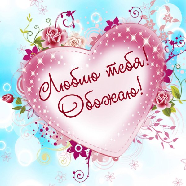 сердечки для любимой