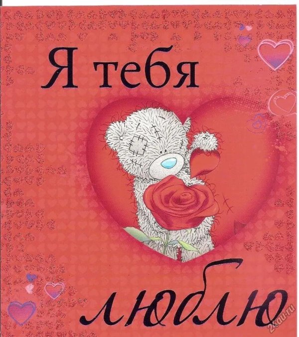валентинки с мишкой тедди