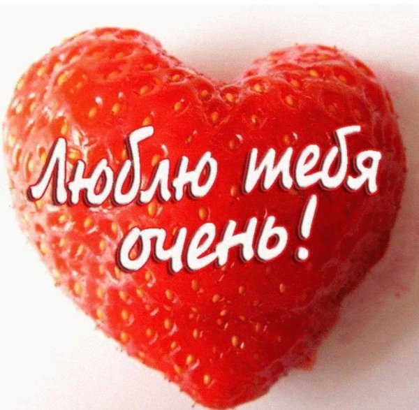 признание в любви