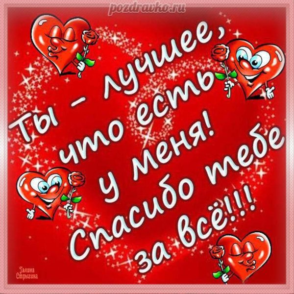 для любимых