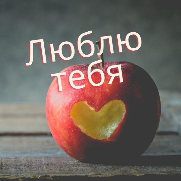 яблоко яблоки