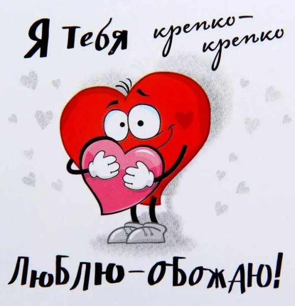 прикольное признание в любви