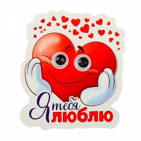 стикер любимой