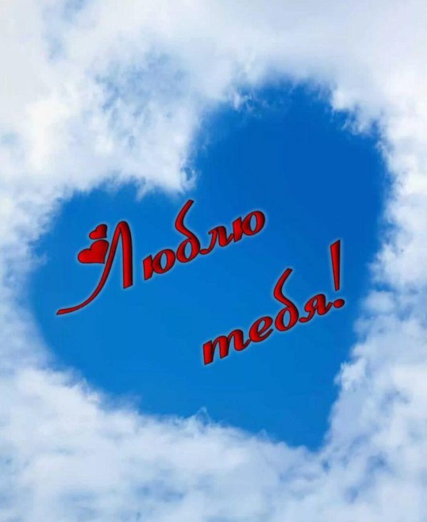 облака в виде сердца