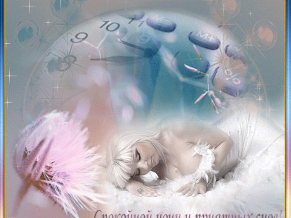 открытка приятных снов