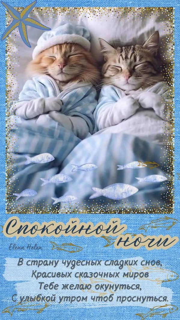 сладких снов красивые