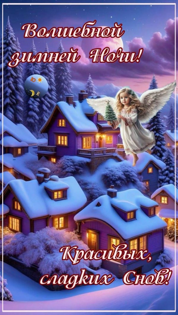 волшебной зимней ночи