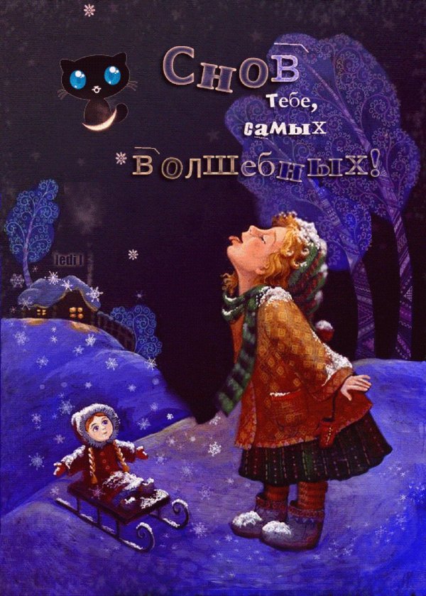 сказочная ночь