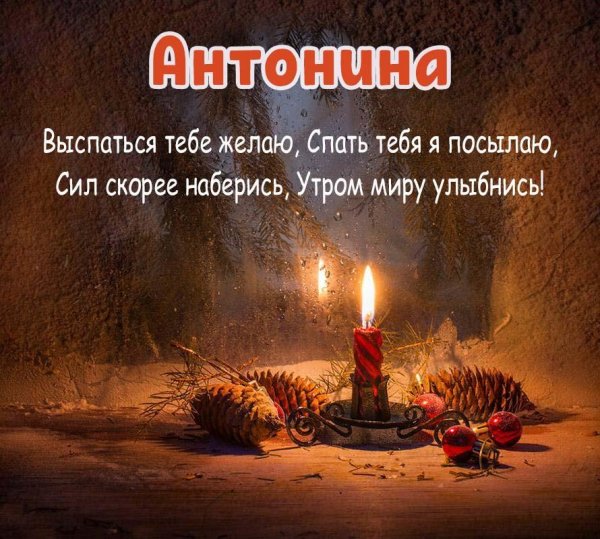 спокойная ночи