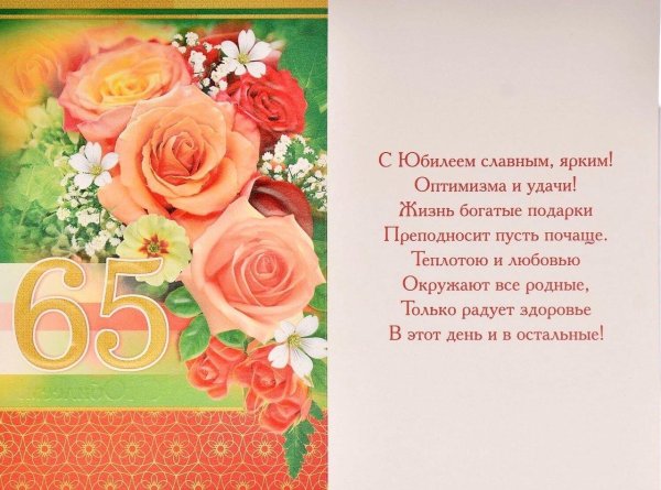 открытка с юбилеем 55 лет