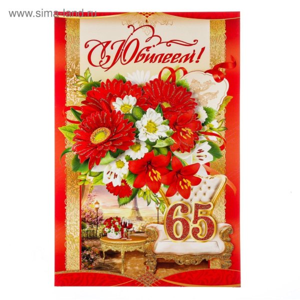 с юбилеем женщине 55 красивые поздравления