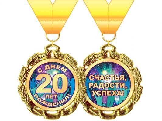 медаль поздравительная