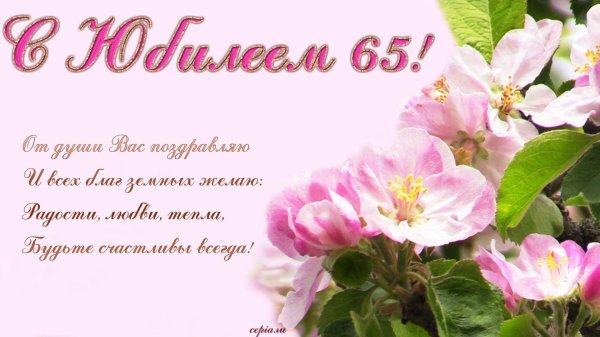 короткие поздравления с юбилеем