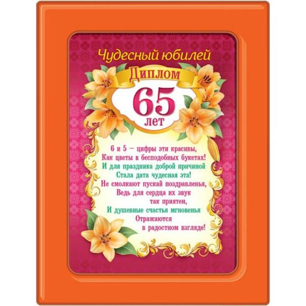 диплом с юбилеем