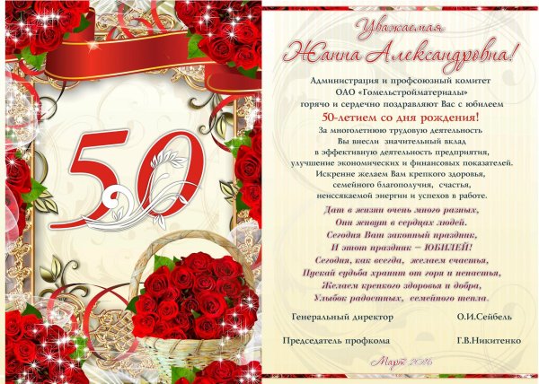 поздравление с 50 летием коллеге женщине