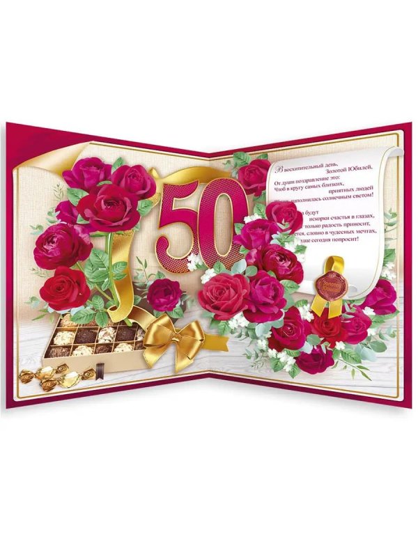 С 50 летием женщине