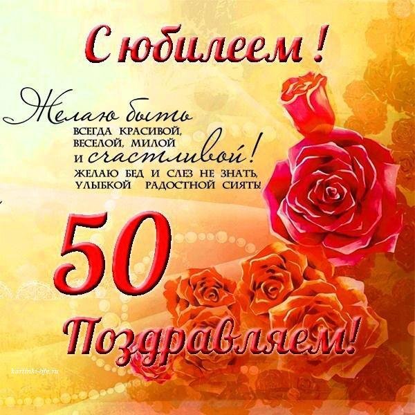 поздравление с юбилеем женщине