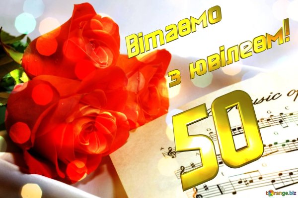 поздравление с 50 летием женщине