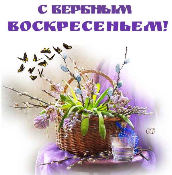 с вербным воскресеньем