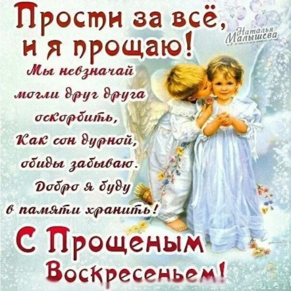 открытка прощенное воскресение