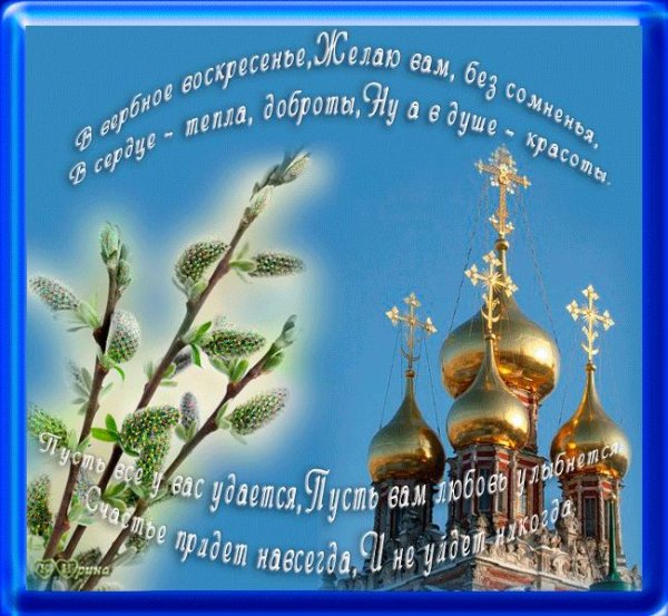 с вербным воскресеньем