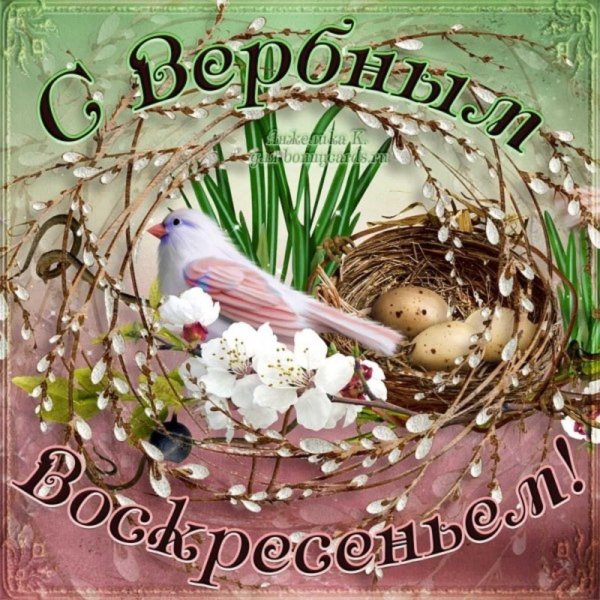 с вербным воскресеньем