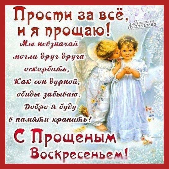 открытка прощенное воскресение