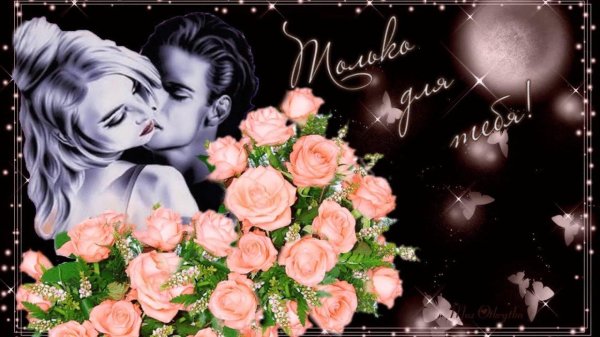 открытки любимой женщине красивые