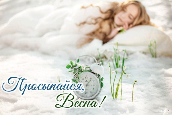 весеннее пробуждение