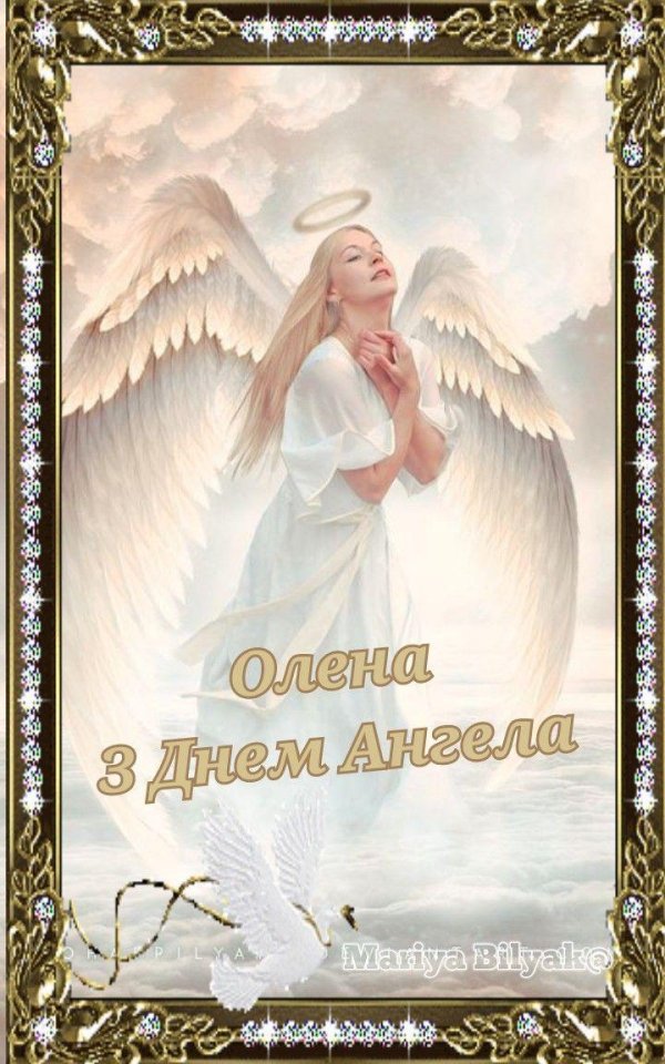 с днëм ангела