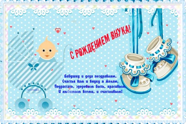 открытка с рождением внука для бабушки
