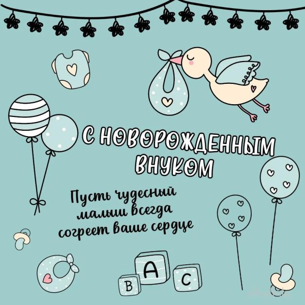 открытки с новорожденным племянником