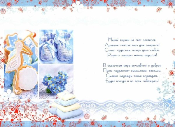 с рождение внука