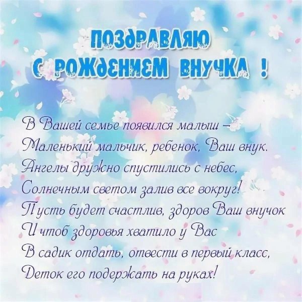 с рождение внука