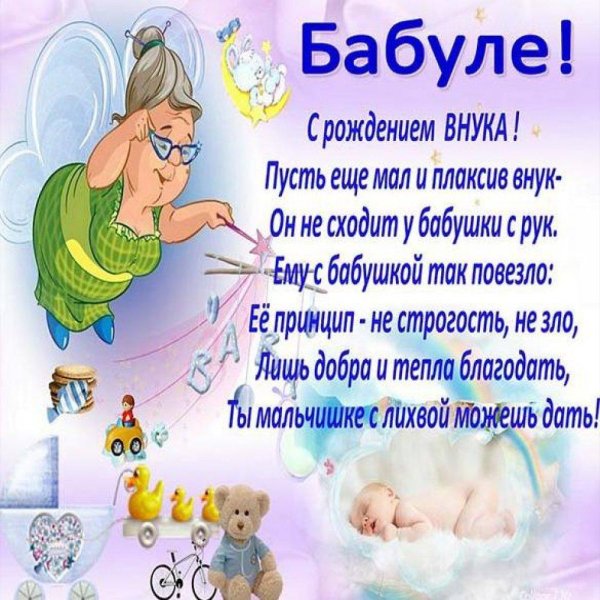 поздравить бабушку и дедушку с днем рождения внука
