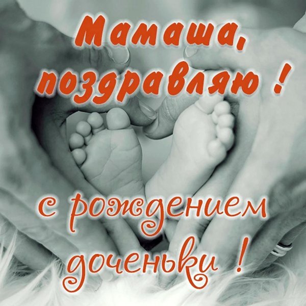 с рождением сыночка