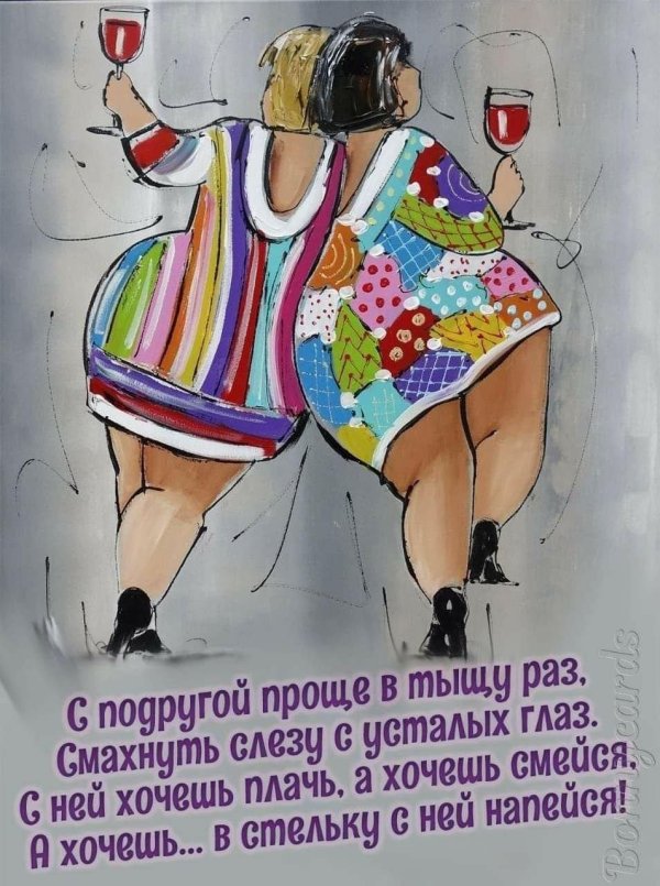 толстые подружки