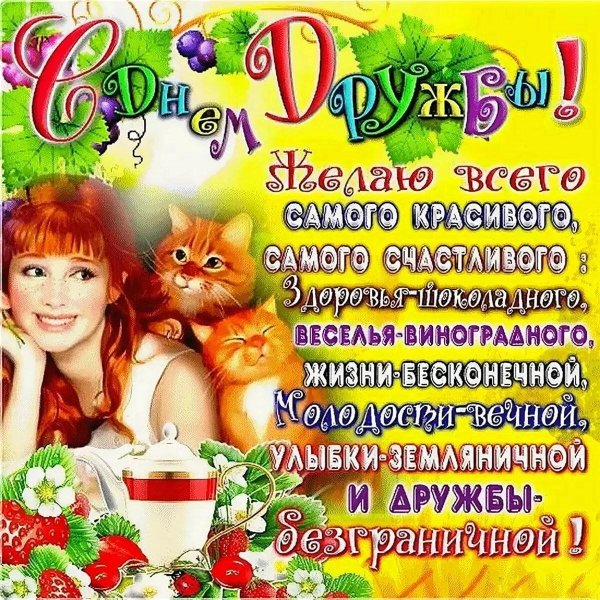 13 февраля день подруги