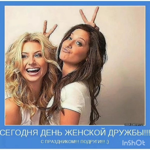 разные подруги