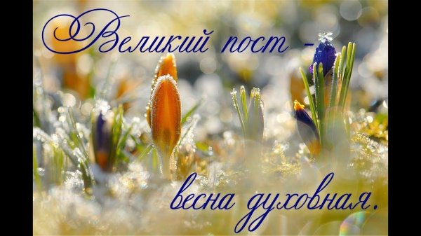 пробуждение весны