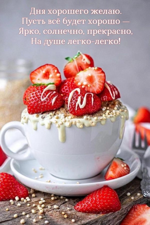 доброго сладкого утра