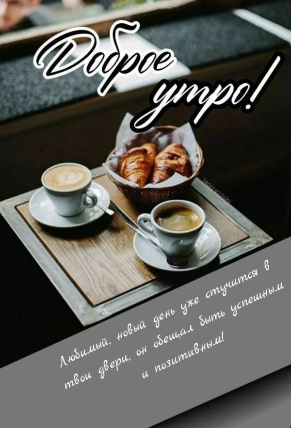 доброе утро ирен