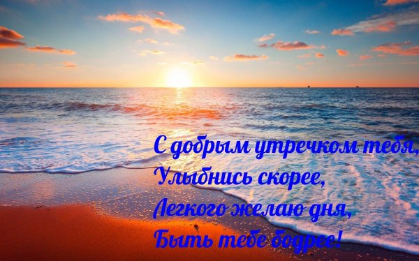 хорошего дня море