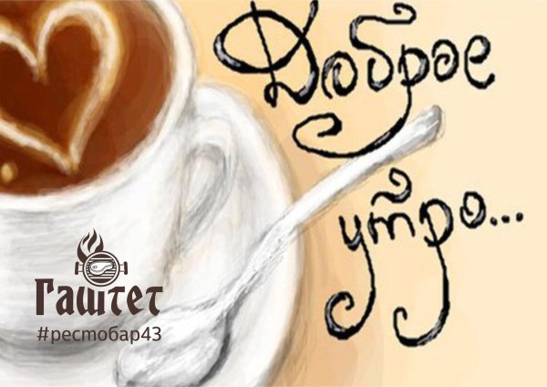 рисунок с добрым утром